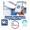 Уведомления от портала госуслуг теперь можно получать через соцсеть «ВКонтакте»